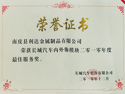 公司榮譽