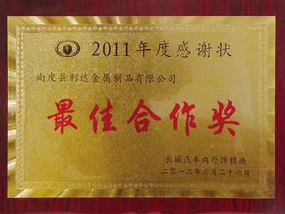 公司榮譽